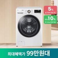 LG 드럼세탁기 24KG F24WDLP 화이트