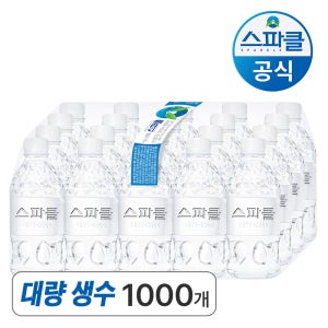 스파클 대량상품 330ml, 1000개