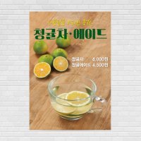 청귤차 청귤에이드 수제청 디저트 커피포스터 수제청 카페포스터 제작 PO-3145