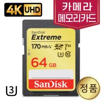 캐논 EOS R10 SD카드 64GB 4K 메모리