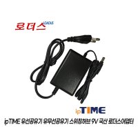 아이피타임ipTIME 유무선공유기용 M090080E811 DCP005C09080K 호환 9V 0.8A 0.85A 국산로더스어댑터