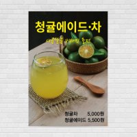 청귤차 청귤에이드 디저트 커피포스터 수제청 카페포스터 제작 PO-3147