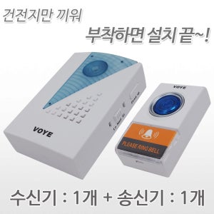 미호코리아 VOYE 선없이 간단설치 무선 초인종 차임벨 호출벨 도어벨 현관벨 초인벨 23A12V