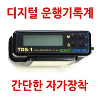 어린이집 학원 차량운행기록장치 디지털운행기록계 통학차량운행기록계