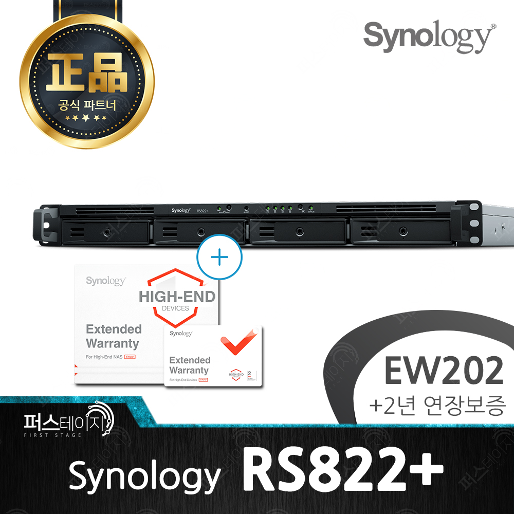 Synology RS822+ 2년 연장 보증 EW202 추가