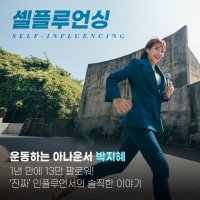 셀플루언싱 1:1 컨셉-코칭클래스 (9월 오픈 / 5명)