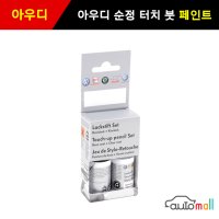 폭스바겐 아우디 순정 붓펜 자바 브라운 메탈릭 색상코드 LST OM2 Y8Z 터치 붓페인트