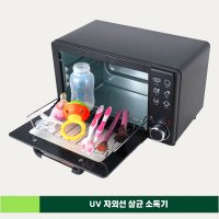 아가 방 UVC 램프 휴대용 젖병 유축기 노리개 젖꼭지 소독기 스티머 살균기