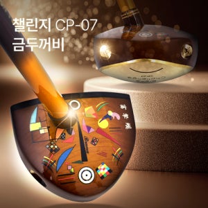 프리미엄 파크골프채 국내생산에서 AS까지 완벽한 밸런스 내구성 CP-07 (단일제품)