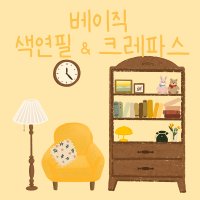 프로크리에이트 베이직 색연필&크레파스 브러쉬 세트