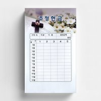 경지사 주정 헌금봉투 - 스노우 7308 (1속/50장) 일년 주별 표시