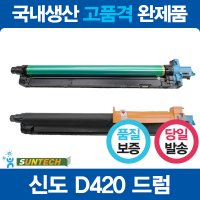 D420 슈퍼재생드럼/국내생산 고품격 완제품