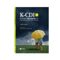 K-CDI 2 T 한국어판 아동우울척도 2판 교사용 - 소아청소년 우울 증상 검사지