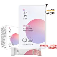 다른내일 슈퍼간 밀크시슬 3500mg x 30포 (1개월분)