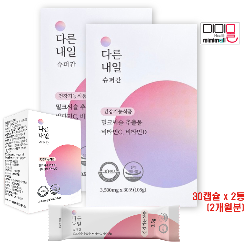 다른내일 슈퍼간 밀크시슬 <b>3500mg</b> x 30포 x 2통 (2개월분)