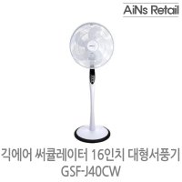 GEEK AIRE 긱에어 16인치 스탠드 써큘레이터 GSF-J40CW / AIN