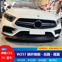 더 뉴 벤츠 W257 CLS300 260350 튜닝 CLS53 카본 파이버 프론트 캡 리어 립 테일윙 적용