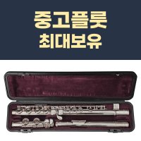 [중고] 플릇 플루트 야마하 YFL211/YFL-211 중고악기