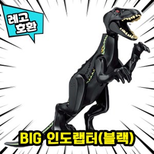 레고호환 공룡블록 BIG 인도랩터(블랙)