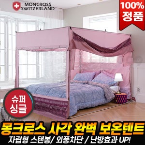 몽크로스 태피터 프리미엄 사각 완벽 보온텐트-핑크 슈퍼싱글 단열 난방텐트 텐트