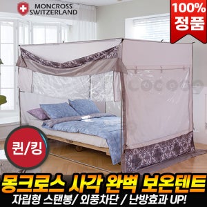 몽크로스 태피터 프리미엄 사각 완벽 보온텐트 퀸/킹 단열 난방텐트 텐트