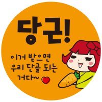 cpcc32 당근 단골 배달스티커 리뷰 서비스 1000매