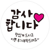 cpcc33 감사합니다 배달스티커 리뷰 서비스 1000매