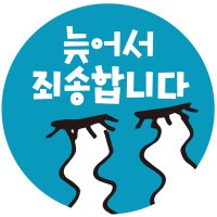 cpcc35 늦어서 죄송합니다 배달스티커 리뷰 서비스 1000매