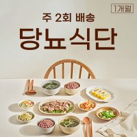정기배송 구독 쿡플레이 당뇨식단 주2회 배송