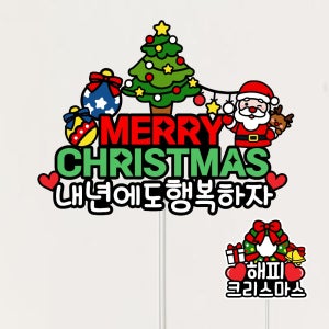 크리스마스토퍼 케이크픽 파티 소품 성탄절토퍼 트리