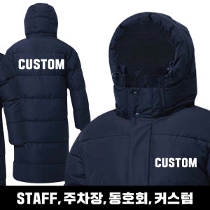 CUSTOM 커스텀 네이비 롱패딩 STAFF 스태프 주문제작 가게 유니폼 주차장 단체