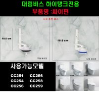 CC251,CC254,CC256,CC258,CC259,CC265,구형싸이펀