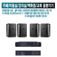 치킨집 이자카야 백화점 카페 JBL 스피커 지앤에스 앰프 MC-200 C-23-1 B-2