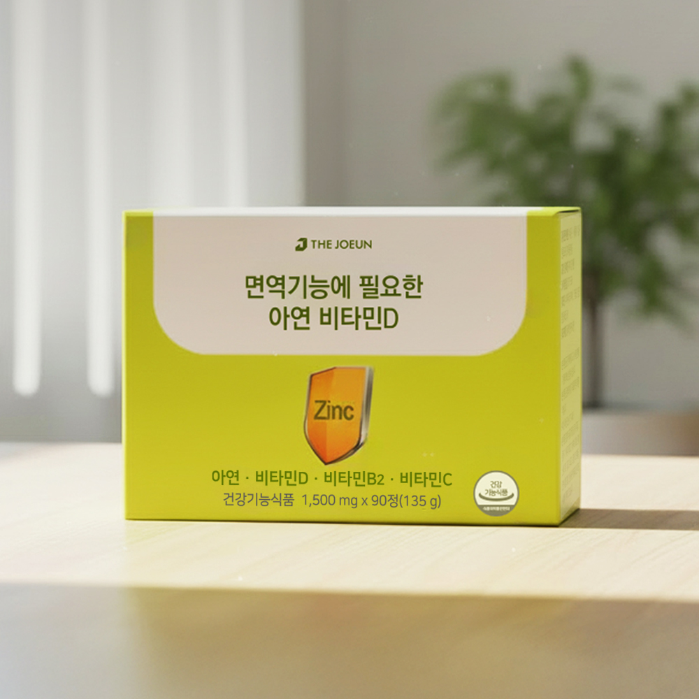 면역기능에 필요한 아연 비타민D