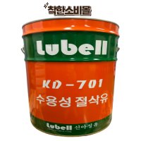 신아정유 수용성 절삭유 20L KD-701 LUBELL