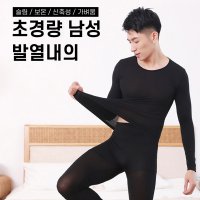 얇은내복 남자 내복 경량 발열 등산용 내의 작업 겨울 보온