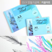 A4 스케치북 수채화용 소묘용 드로잉 크로키북