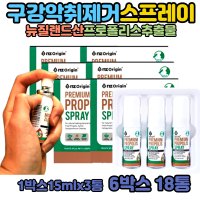 양치후 임산부 휴대간편 프로폴리스 가글 구취제거스프레이 입향수 입속냄새 마우스 스프레이