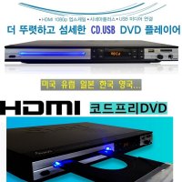 고화질 DVD플레이어 CD USB HDMI 멀티 WB1000Y 코드프리 구간반복 앰프내장 사운드 오디오