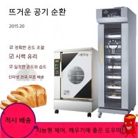 식빵발효기 반죽기 베이킹 제빵 상업용