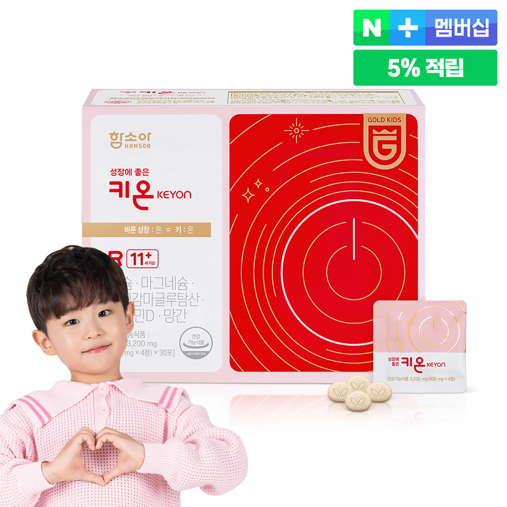 함소아 성장에 좋은 키온 KEYON 1박스 (1개월분)