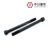 렌치볼트 유두 장볼트 렌지 고장력 SCM M8 210mm