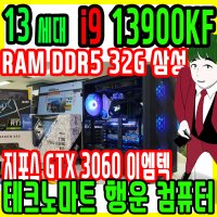 i9 컴퓨터 고사양 13세대 13900KF 지포스 영상편집