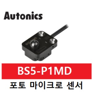 오토닉스 포토마이크로 센서 BS5-P1MD