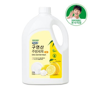 슈가버블 주방세제 레몬 2.5L 대용량