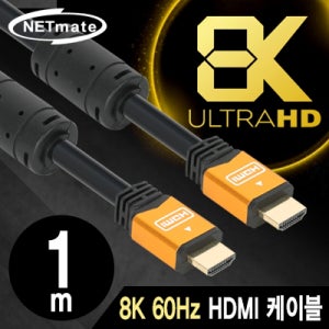 NETmate NMC-HQ01Z 8K 60Hz HDMI 2.0 Gold Metal 케이블