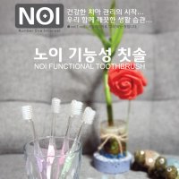 노이 기능성 칫솔, NOI FUNCTIONAL TOOTHBRUSH,치과전용칫솔,프리미엄칫솔,이중슬림모,최고급칫솔,칫솔,잇몸케어,노이칫솔,유노테크,UNOTECH