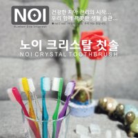 노이 크리스탈 칫솔, NOI CRYSTAL TOOTHBRUSH, 치과전용칫솔, 프리미엄칫솔, 최고급칫솔, 이중슬림모, 잇몸케어,칫솔, 노이칫솔, 유노테크, UNOTECH