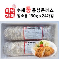 미식가야 한돈 수제돈까스 (130g x24개) 통 등심 돈까스 냉동 / 업소용 대용량