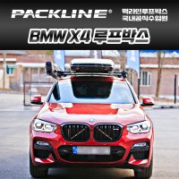 BMW X4 루프박스 FX-S